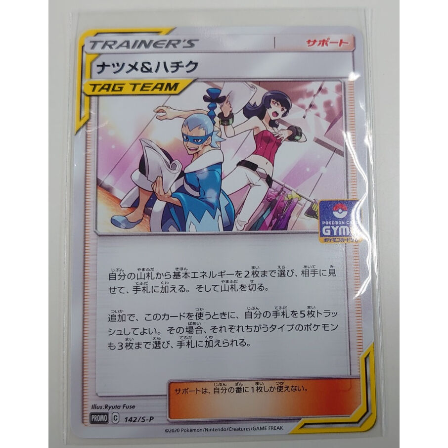 142/S-P ナツメ＆ハチク （未使用品） | Duel Portal ONLINE STORE