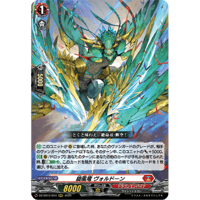 DZ-SS16/003 旋風竜 ヴォルドーン 【RRR】