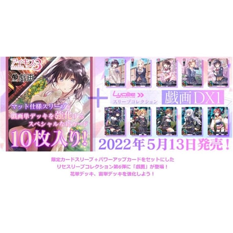 【OS27】リセスリーブコレクションデラックス「戯画 DX1」(DXLO-006)