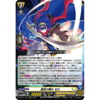 DZ-SS16/015 星空の騎士 ゼロ 【RRR】