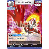 ウルトラマンメビウス[BP01-019]【R】