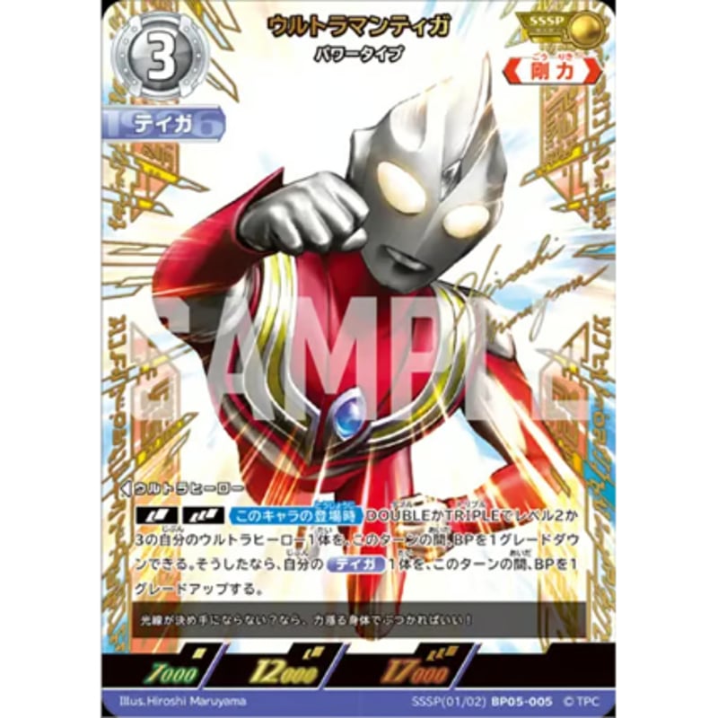 ウルトラマンティガ パワータイプ[BP05-SSSP01]【SSSP】 | Duel Port