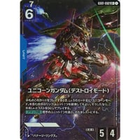 ◆ GD01-002　ユニコーンガンダム（デストロイモード） (LR+)