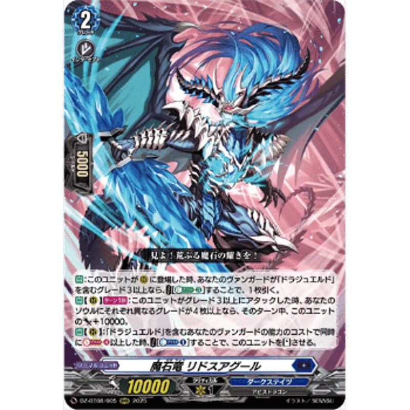 DZ-BT08/005 魔石竜 リドスアグール【RRR】 | Duel Portal ONLI DZ-BT08/005 魔石竜 リドスアグール【RRR】 | Duel Portal ONLI