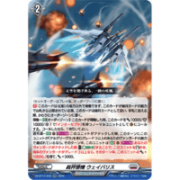 DZ-BT14/033 裁秤僚機 ウェイバリス【RR】