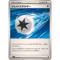 sv8a-185　ジェットエネルギー