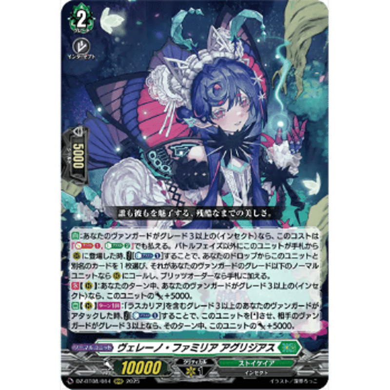 DZ-BT08/014 ヴェレーノ・ファミリア アグリジアス【RRR DZ-BT08/014 ヴェレーノ・ファミリア アグリジアス【RRR