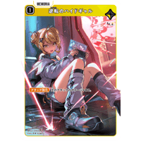 BP02/059 逆転のハイドギャル 【SR】