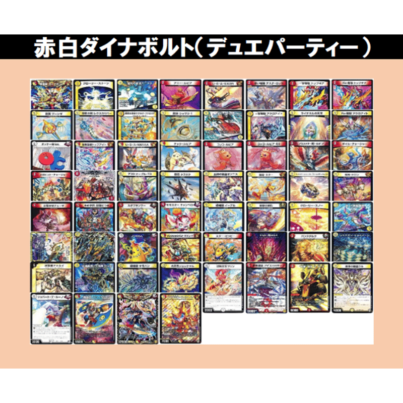 ◇DMデッキ販売 「赤白ダイナボルト」（60枚構築・デュエ