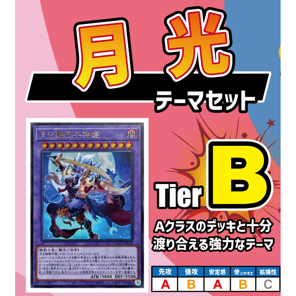 月光デッキ 30枚セット 遊戯王OCG 遊戯王 月光 ムーンライト デッキ 1枚の通販 添乗員〜遊戯王デッキ販売