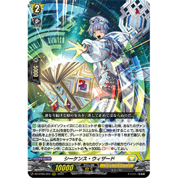 VG-DZ-BT05/012 シーケンス・ウィザード【RRR】 | Duel Portal O