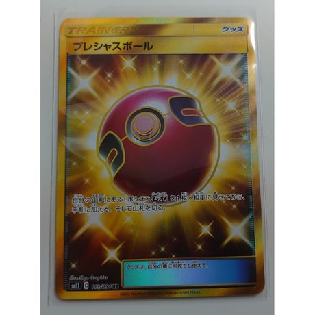 ★SM11　113/94  UR　プレシャスボール　（未使用品）