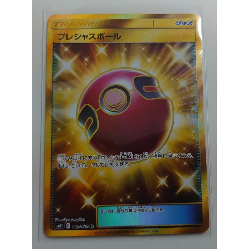 ☆SM11 113/94 UR プレシャスボール （未使用品） | Duel Portal