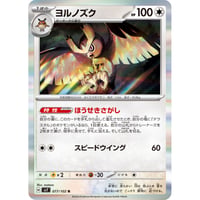 sv7-077 ヨルノズク