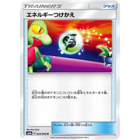 SM6b-53　エネルギーつけかえ