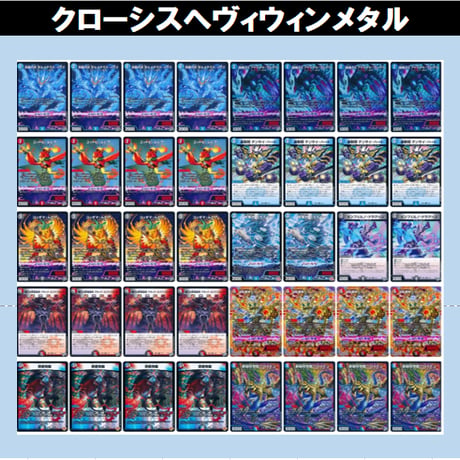 ◆DMデッキ販売 　「クローシスヘヴィウィンメタル」