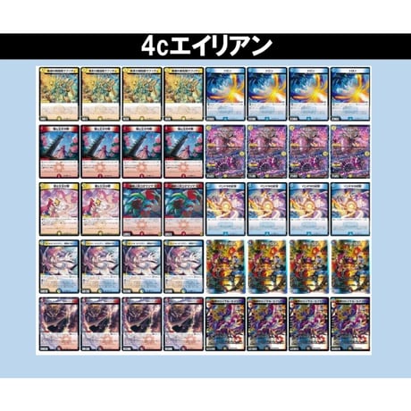 ◆DMデッキ販売　「4Cエイリアン」