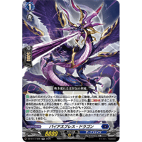 DZ-BT14/028 パイアスブレス・ドラゴン【RR】
