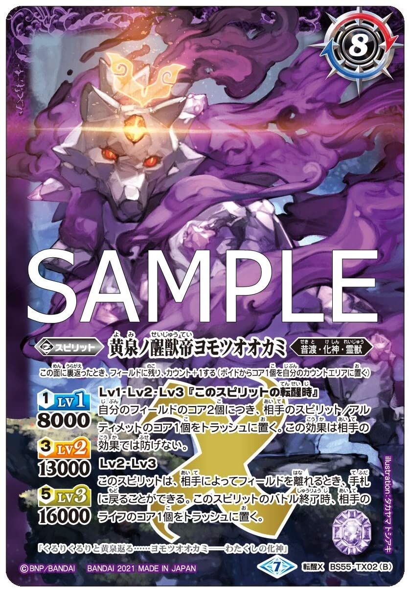 バトルスピリッツ 転醒編 第4章 天地万象(オールオーバー