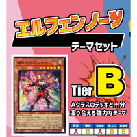 ★遊戯王OCG エルフェンノーツ (2026年2月更新)