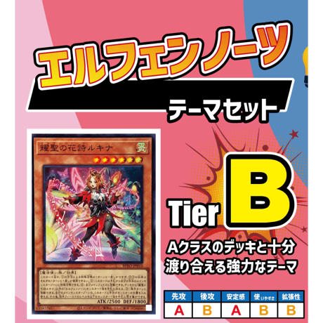 ★遊戯王OCG エルフェンノーツ (2026年2月更新)