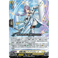 DZ-BT14/037 淑徳の騎士 アンドリヴェート【RR】