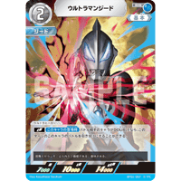 ウルトラマンジード[BP01-067]【RR】