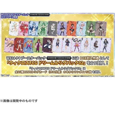 ★ ウィクロス WX24-P4 TCG ブースターパック FORTH SELECTOR BOX