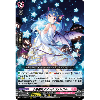DZ-LBT01/013 小悪魔的メソッド ヴァレフル【RRR】 | Duel Portal