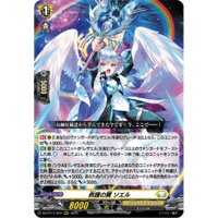 DZ-BT11/012 救護の翼 ソエル【RRR】