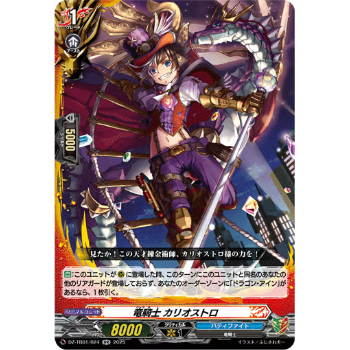 DZ-TB01/024 竜騎士 カリオストロ【RR】 | Duel Portal ONLINE