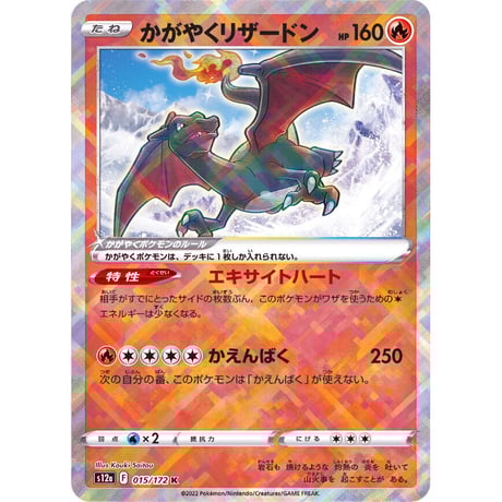 ポケモンカード かがやく 4種 かがやくリザードン [svJL]の価格・値段と買取相場 - ポケカジラ
