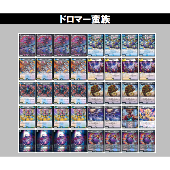 ◇DMデッキ販売 「ドロマー蛮族」 | Duel Portal ONLINE STORE