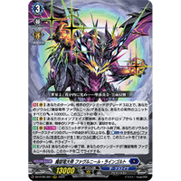 VG-DZ-BT06/007 魔獄竜大帝 ファヴルニール・ラインゴルト【RRR】