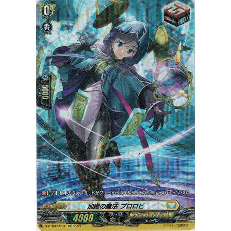 ヴァンガード 加護の魔法 プロロビ SIR 4枚