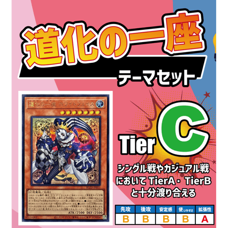 ★遊戯王OCG 道化の一座（クラウン・クラン） (2026年2月更新)