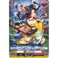 DZ-SS16/034 忍妖 フタクチヨ 【RR】