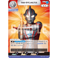 ウルトラマンメビウス[BP01-022]【RR】