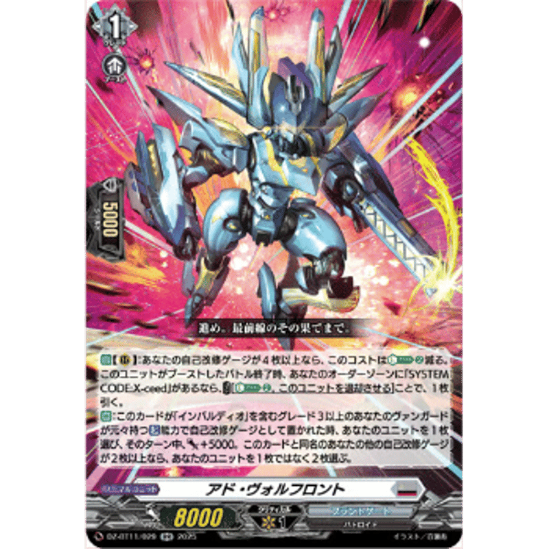 DZ-BT11/029 アド・ヴォルフロント【RR】 | Duel Portal ONLINE