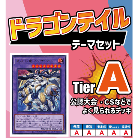 新作商品 ☆遊戯王OCG ドラゴンテイル デッキ・メインパーツセット | Duel 遊戯王OCG デュエルモンスターズ