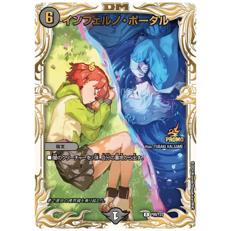 インフェルノ・ポータル（P89/Y23） | Duel Portal ONLINE STORE
