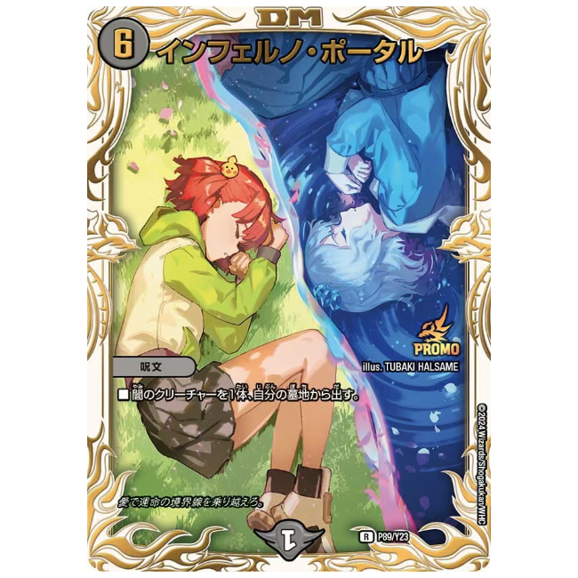 インフェルノ・ポータル（P89/Y23） | Duel Portal ONLINE STORE
