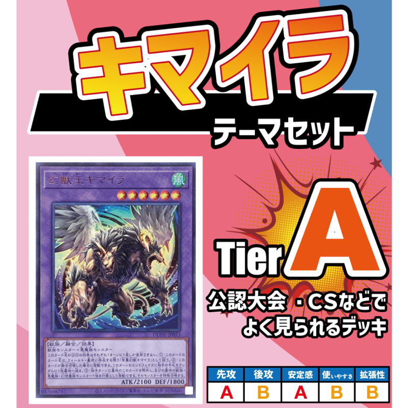 遊戯王 烙印キマイラデッキ 大会構築デッキ 大翼のバフォメット 遊戯王 烙印キマイラデッキ 大会構築デッキ 大翼のバフォメット