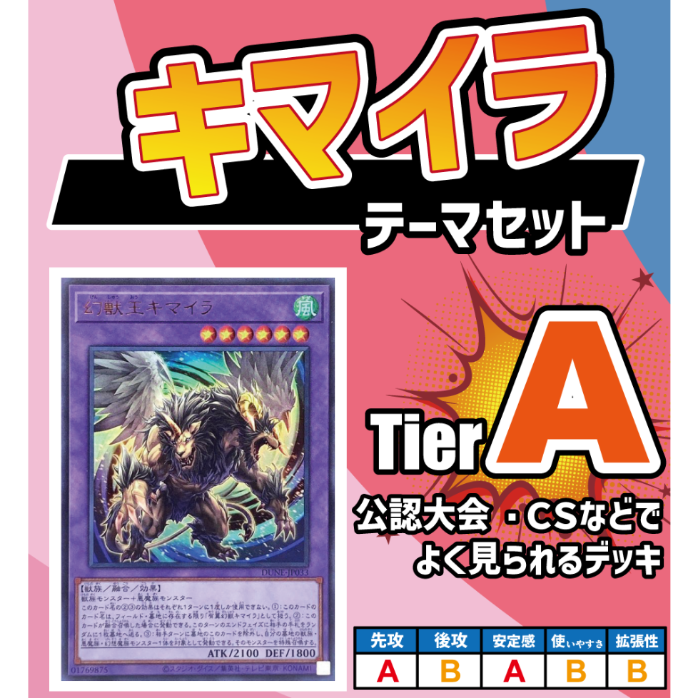 ◇遊戯王OCG キマイラ デッキ・メインパーツセット | Duel ◇遊戯王OCG キマイラ デッキ・メインパーツセット | Duel