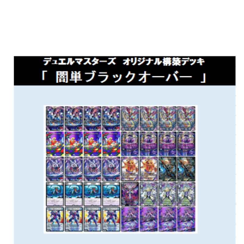 黒単ブラックオーバー デッキ パーツ m81548592710_1.jpg?1771683411