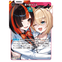 BP02/045 巡り合う二人 【SR】