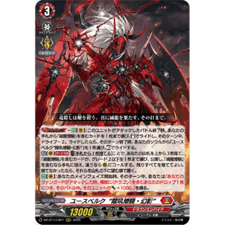 CATEGORY VG-DZ-BT14 赫月ノ使者 | Duel Portal ONLINE
