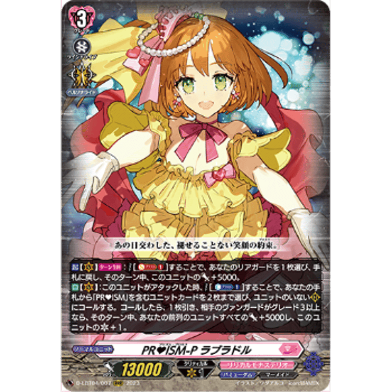 VG-D-LBT04/007 PRISM-P ラブラドル【RRR】 | Duel Portal