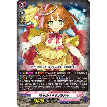 VG-D-LBT04/007 PRISM-P ラブラドル【RRR】 | Duel Portal
