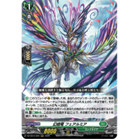 DZ-SS16/020 幻翅竜 フェアルミア 【RRR】